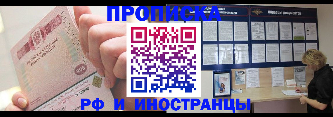 временная регистрация в Саяногорске