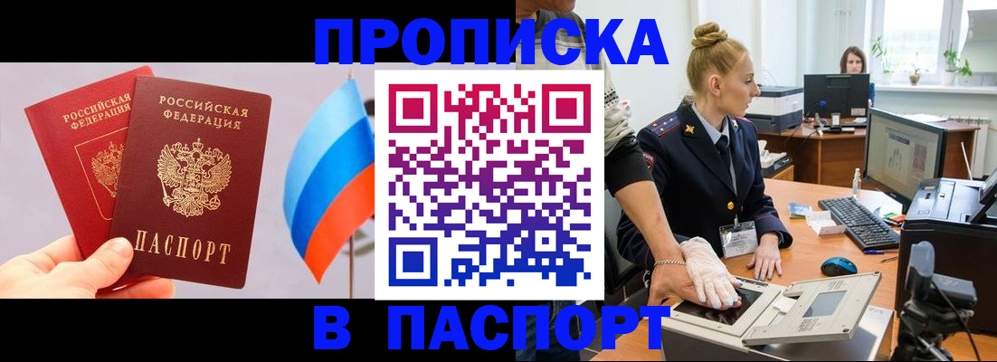 прописка для военкомата в Саяногорске