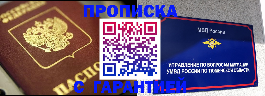 временная прописка в Саяногорске